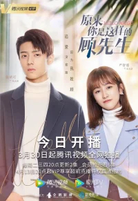 Привет, мистер Гу бесплатно