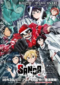 Санда бесплатно