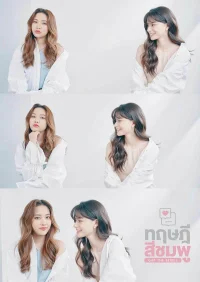 Розовая теория бесплатно