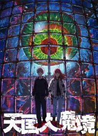 Великая небесная стена бесплатно