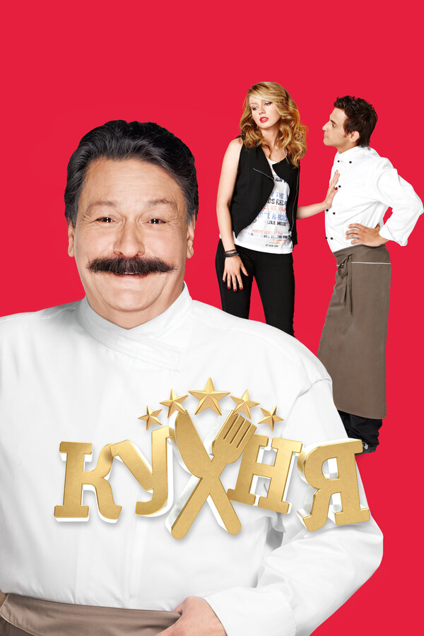 Кухня бесплатно