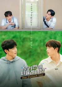 Симуляция нашей любви бесплатно