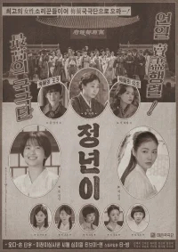 Юн Джон-нён: Звезда родилась бесплатно