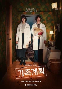 Семейный план бесплатно